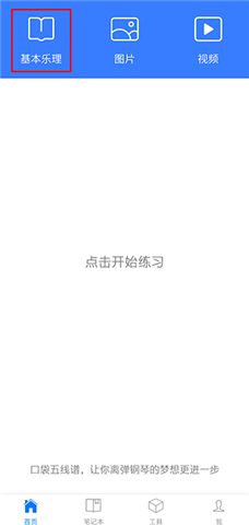 口袋五线谱安卓版