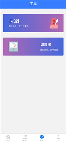 口袋五线谱安卓版