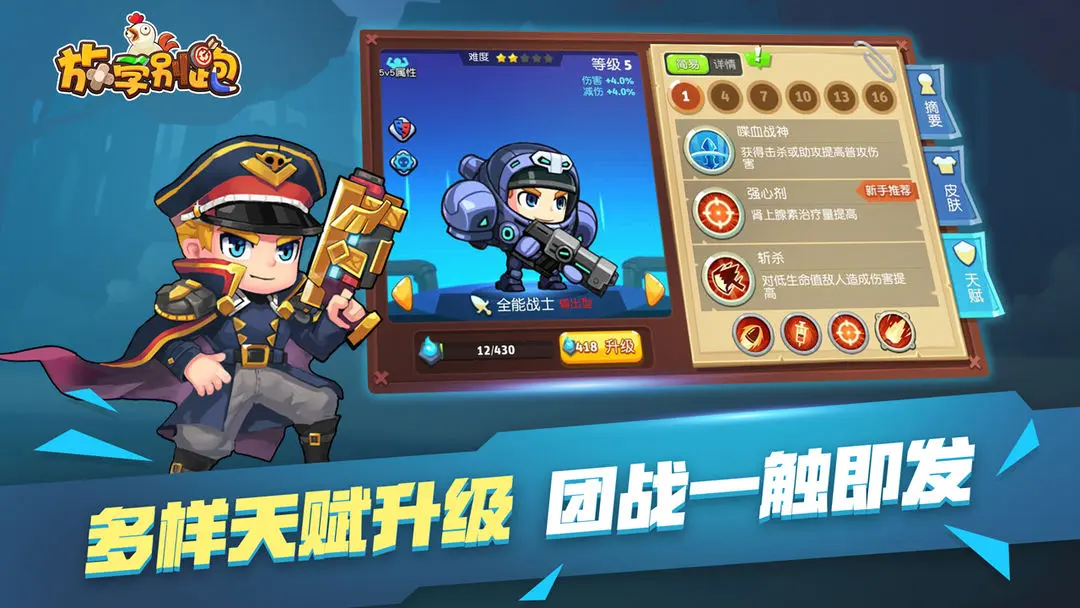 放学别跑单机版0