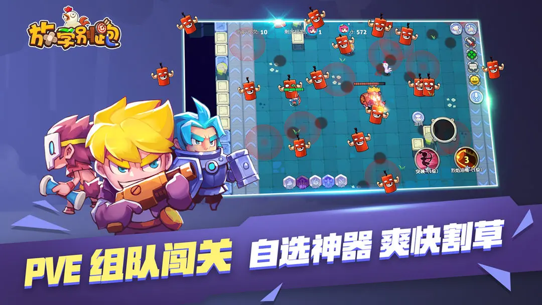 放学别跑单机版1