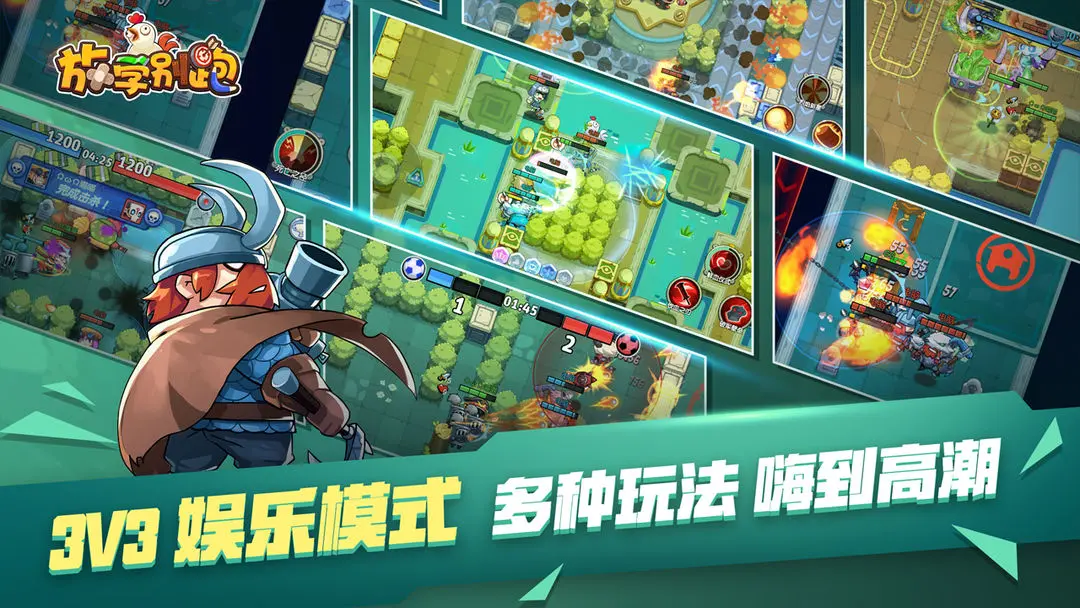 放学别跑单机版2