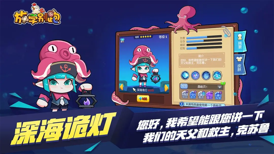 放学别跑单机版4