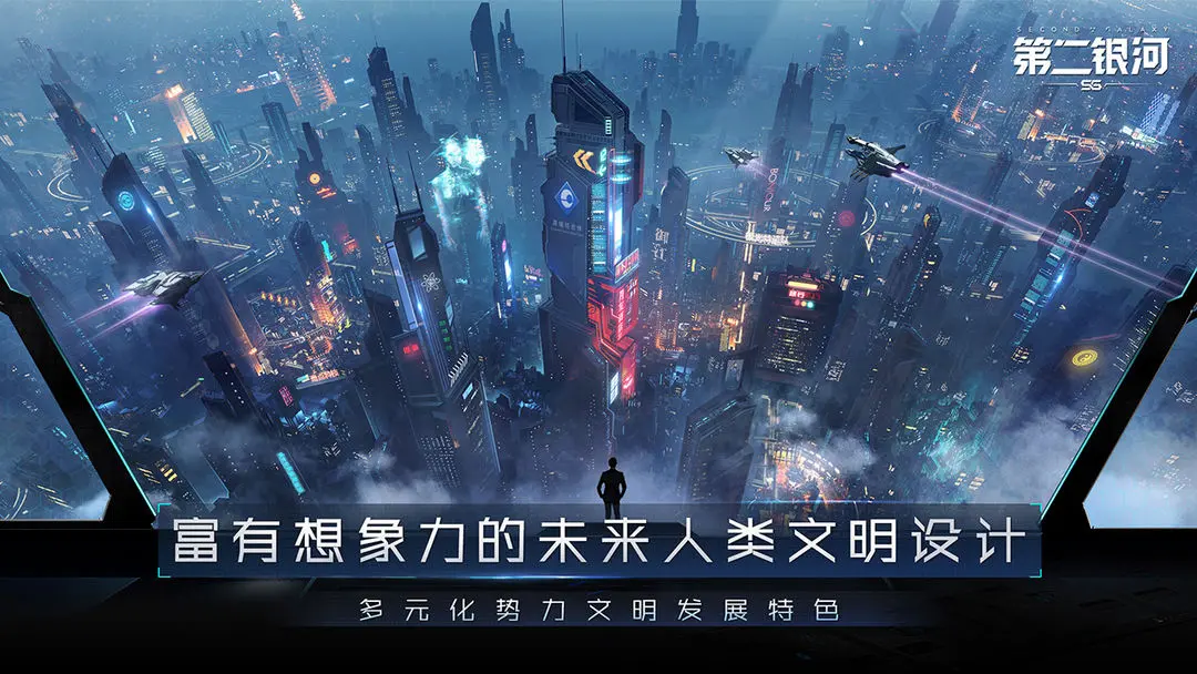 第二银河中文版1