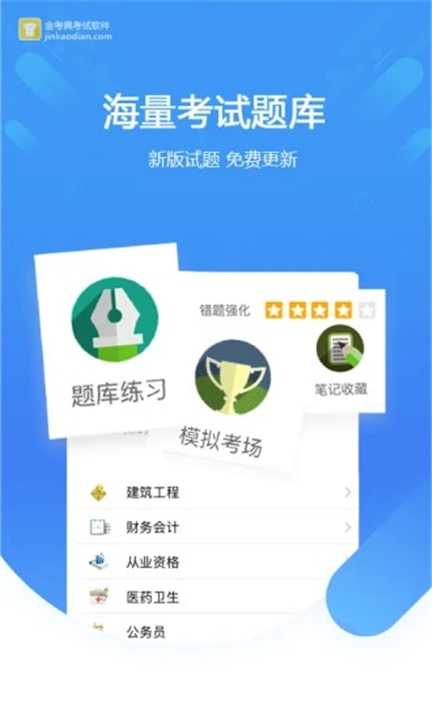 金考典考试软件手机版0