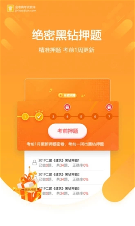 金考典考试软件手机版1