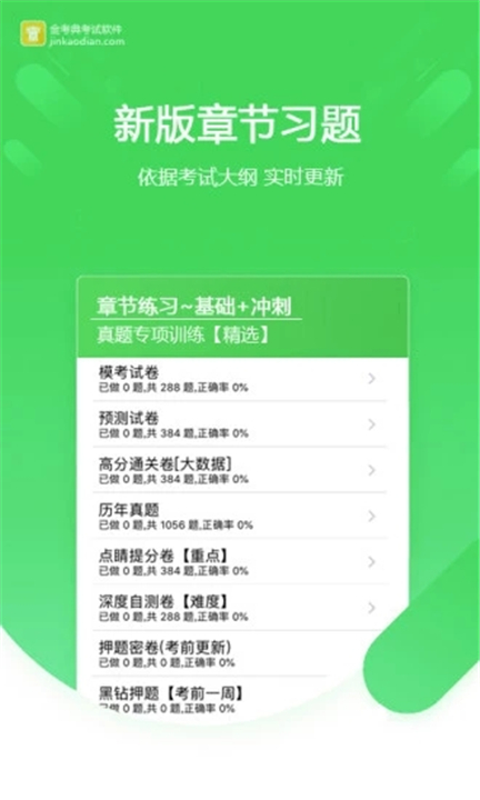 金考典考试软件手机版2