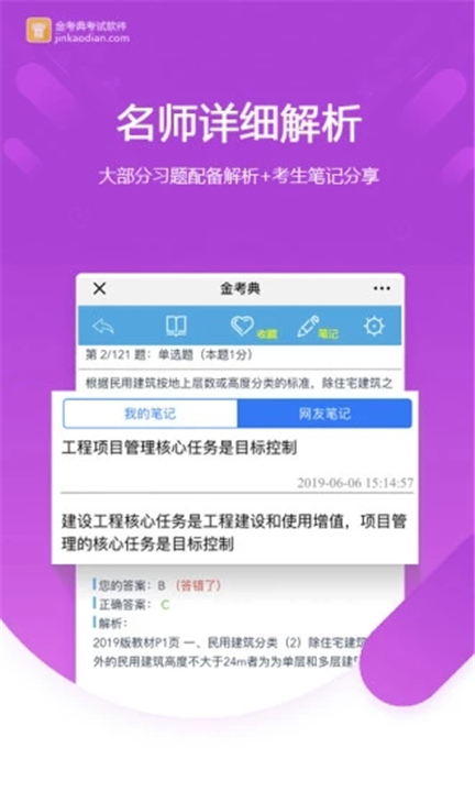金考典考试软件手机版3