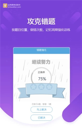 金考典考试软件手机版