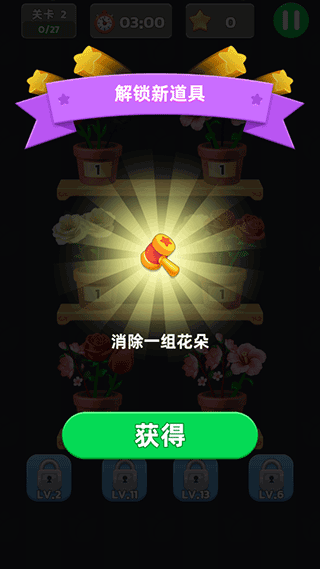 插花消除