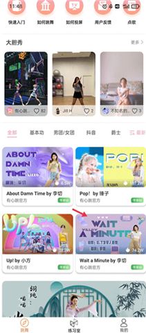 有心跳舞蹈安卓版