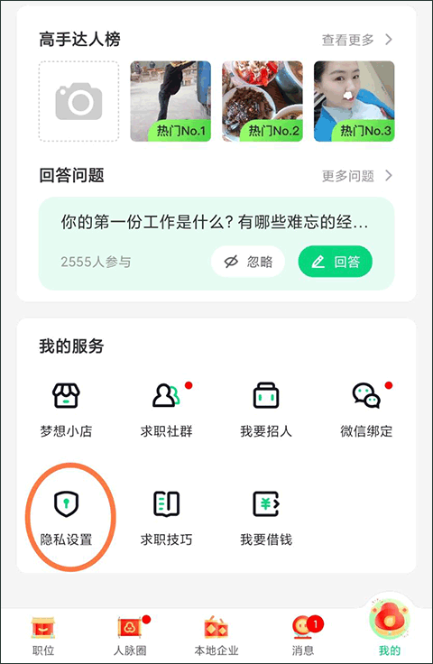 赶集直招找工作软件截图