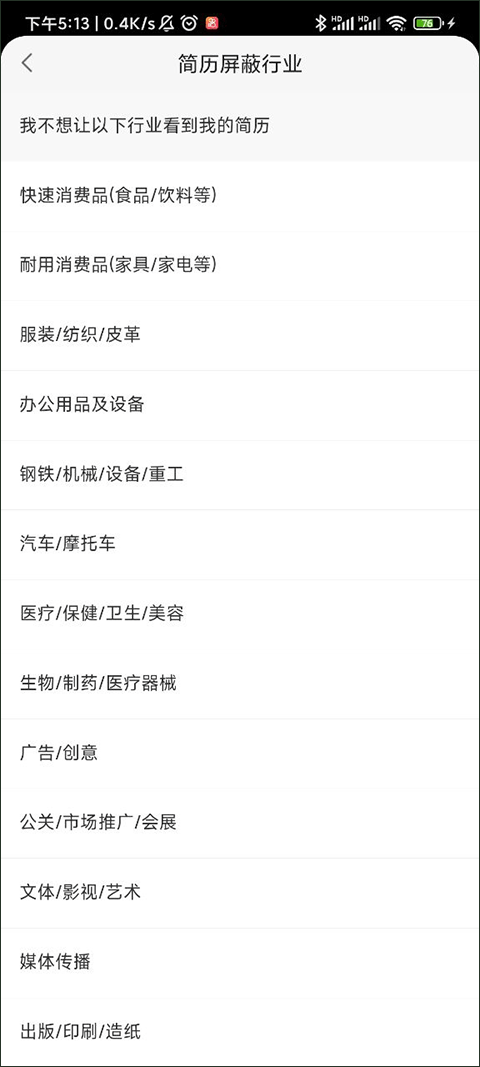 赶集直招找工作软件截图