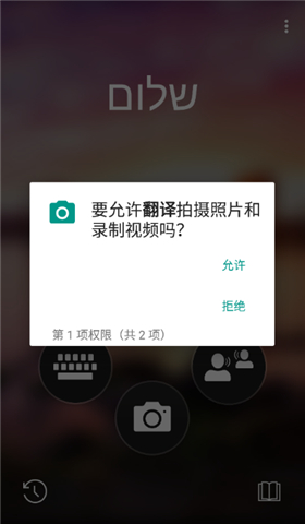 微软翻译手机版