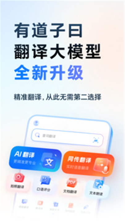 有道词典app手机版1