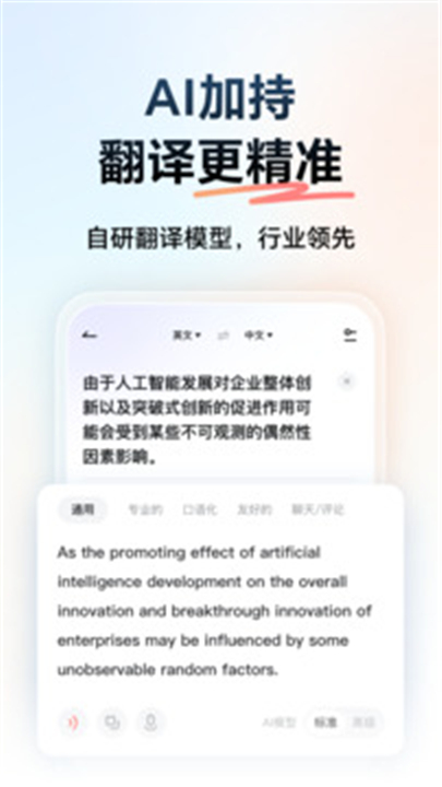 有道词典app手机版3