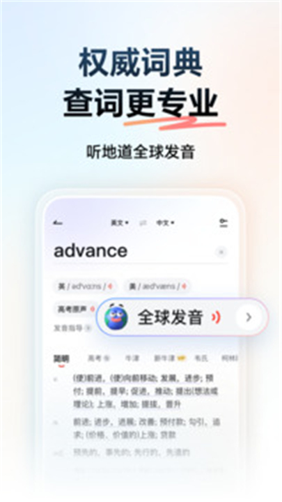 有道词典app手机版2