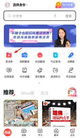 有道词典app手机版