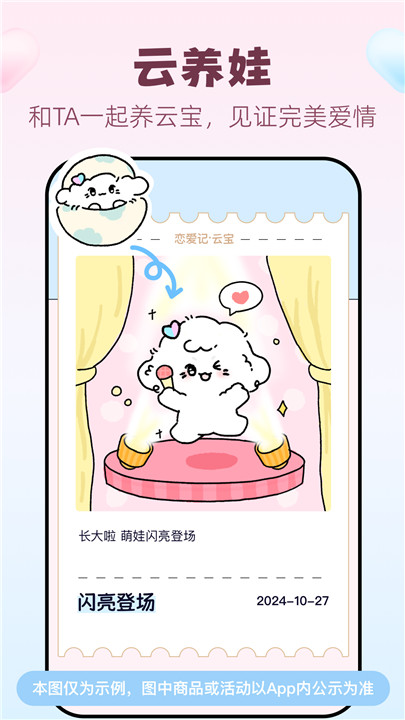 恋爱记软件安卓版1