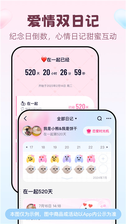 恋爱记软件安卓版3
