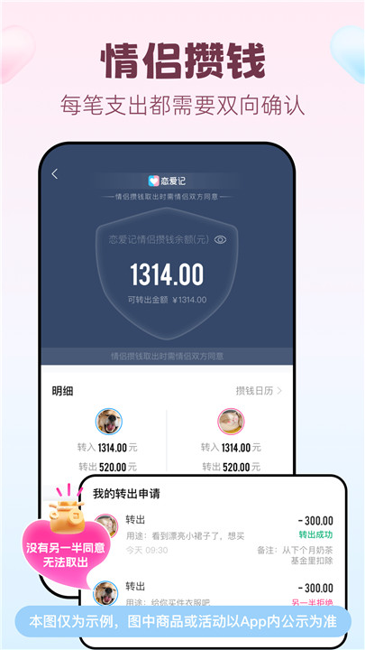 恋爱记软件安卓版2