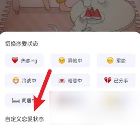 恋爱记软件安卓版截图