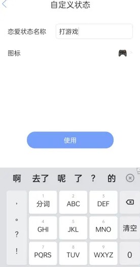 恋爱记软件安卓版截图
