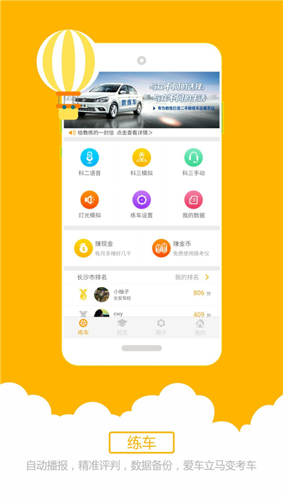 小柚驾考软件1