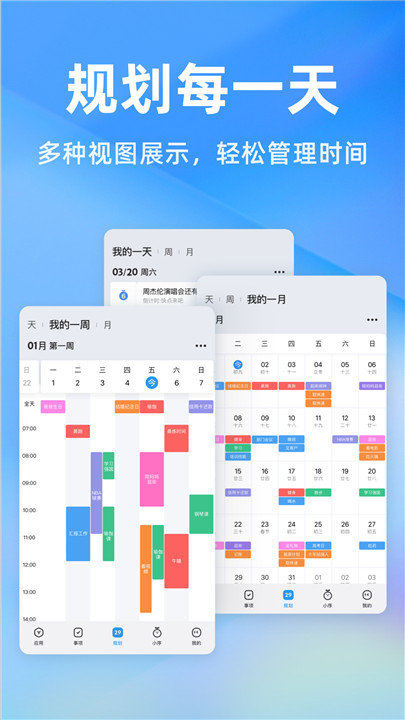 时光序软件2