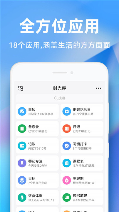 时光序软件3
