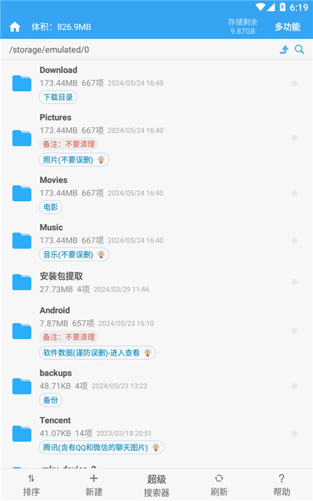 存储空间清理20251