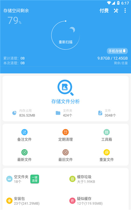 存储空间清理20250
