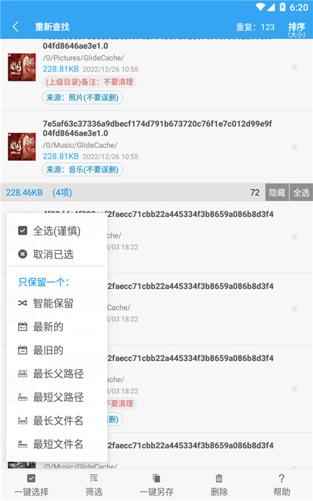存储空间清理20253