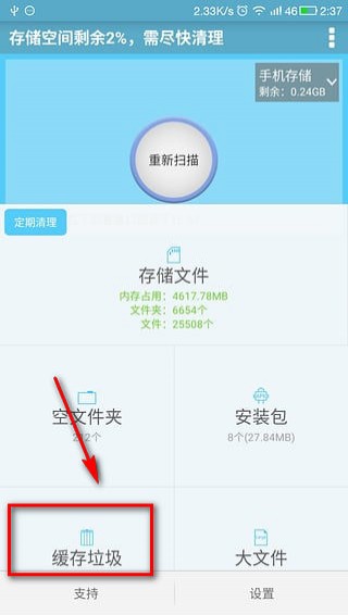 存储空间清理2025截图