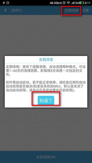 存储空间清理2025截图