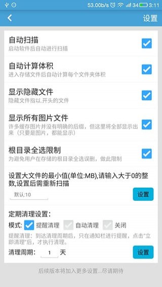 存储空间清理2025截图