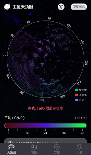 北斗助手手机版截图