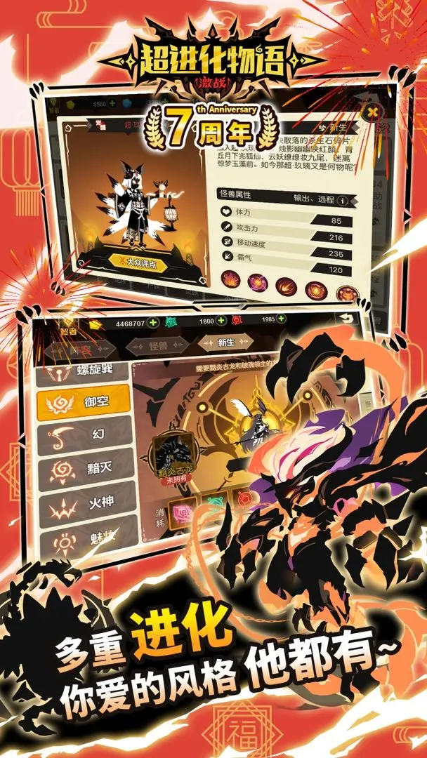 超进化物语手机版1