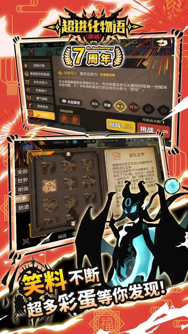 超进化物语手机版3