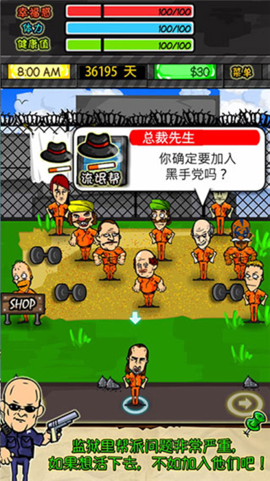 监狱人生安卓版1