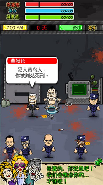 监狱人生安卓版4