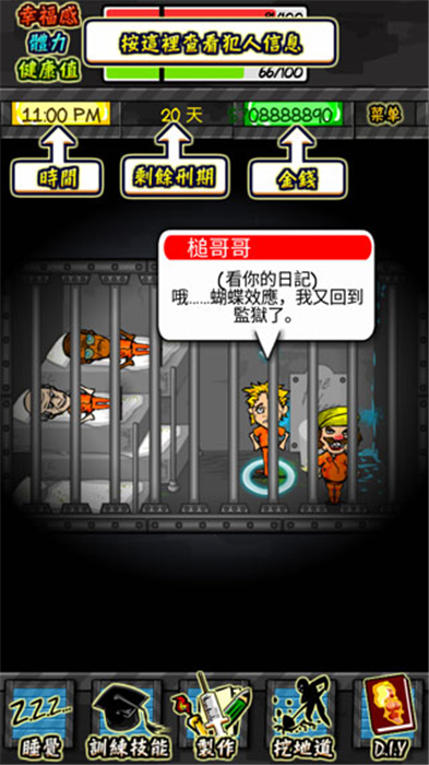 监狱人生安卓版