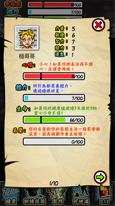 监狱人生安卓版