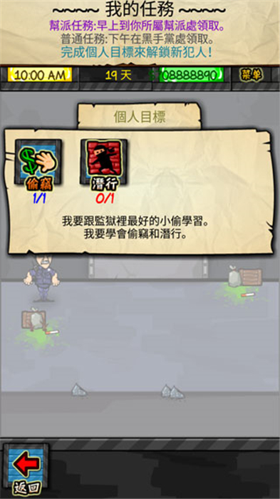 监狱人生安卓版