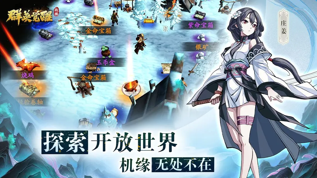 群英觉醒安卓3