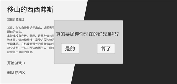 西西弗斯移山记2