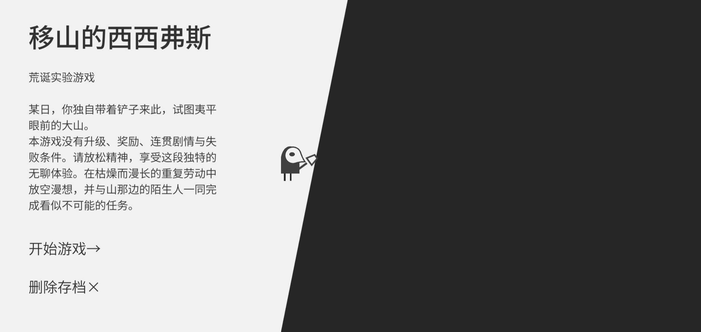 西西弗斯移山记3