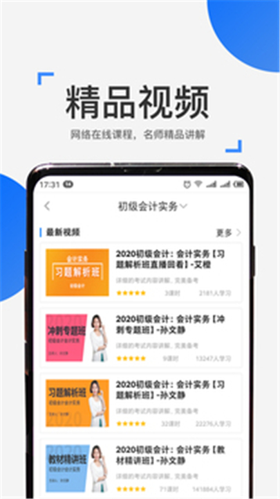 来学宝典app安卓版2