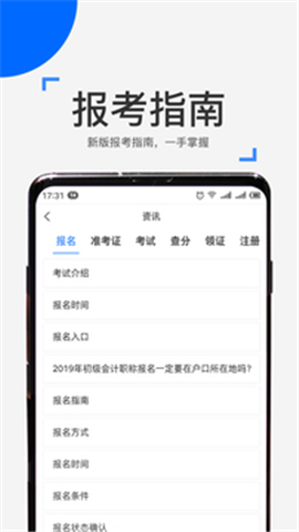 来学宝典app安卓版