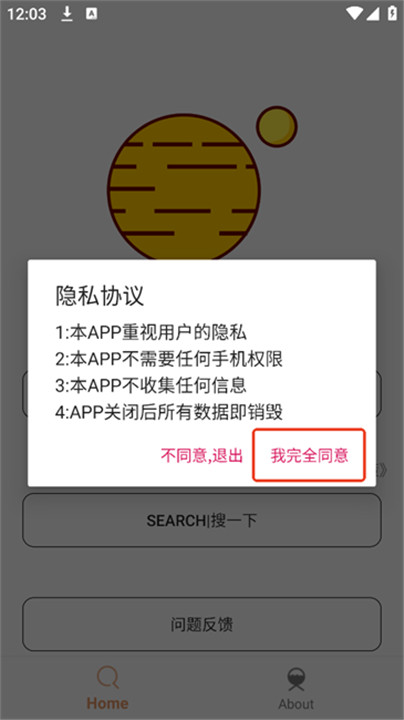 飞土搜