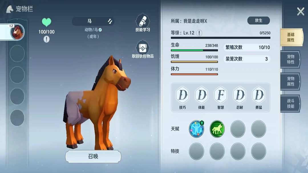 龙与家园时光手机版3